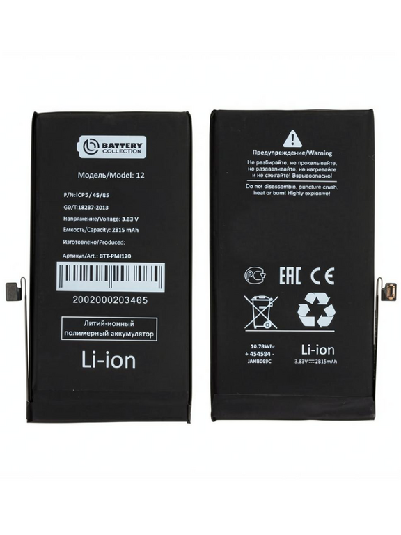 Аккумулятор для iPhone 12/12 Pro