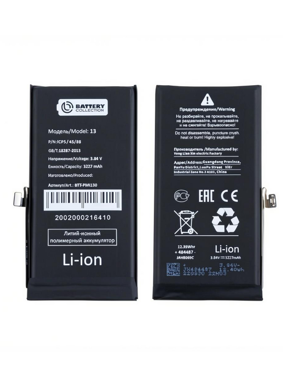 Аккумулятор для iPhone 13