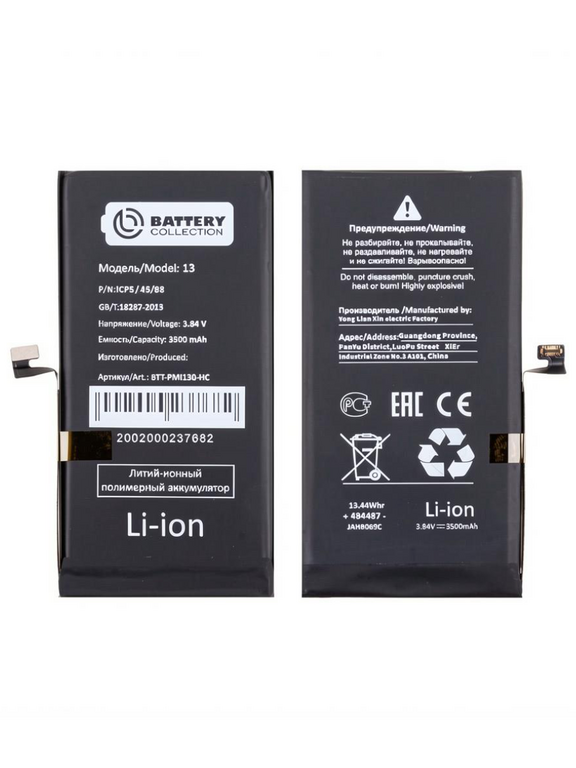 Аккумулятор для iPhone 13