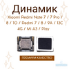 Динамик (speaker) для Xiaomi Redmi Note 7/7 Pro