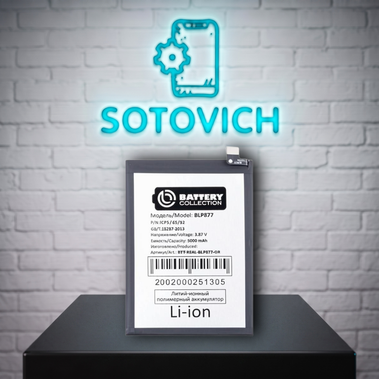 Аккумулятор для Realme 8i/C30/C30s/C31/C33/C35/Narzo 50i Prime/V20 5G/Note 50 (BLP877)