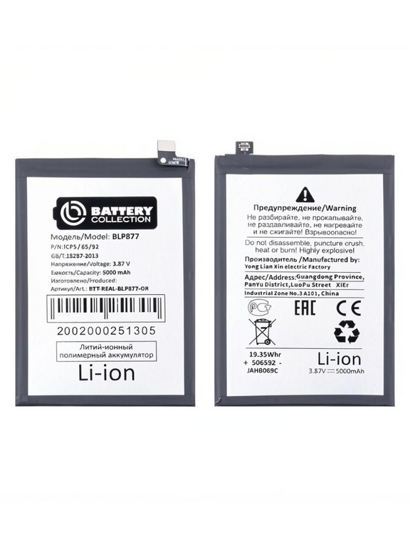 Аккумулятор для Realme 8i/C30/C30s/C31/C33/C35/Narzo 50i Prime/V20 5G/Note 50 (BLP877)