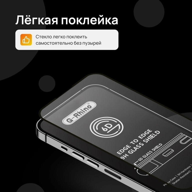 Защитное стекло G-Rhino 6D для Iphone 12 Pro Max