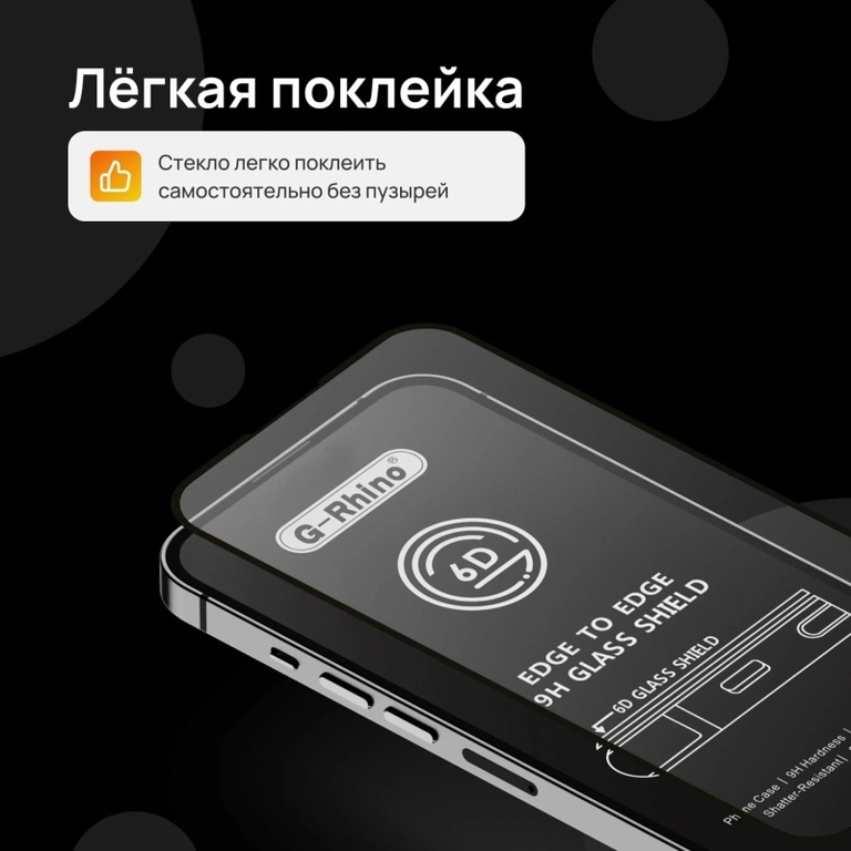 Защитное стекло G-Rhino 6D для Iphone 12 Pro Max