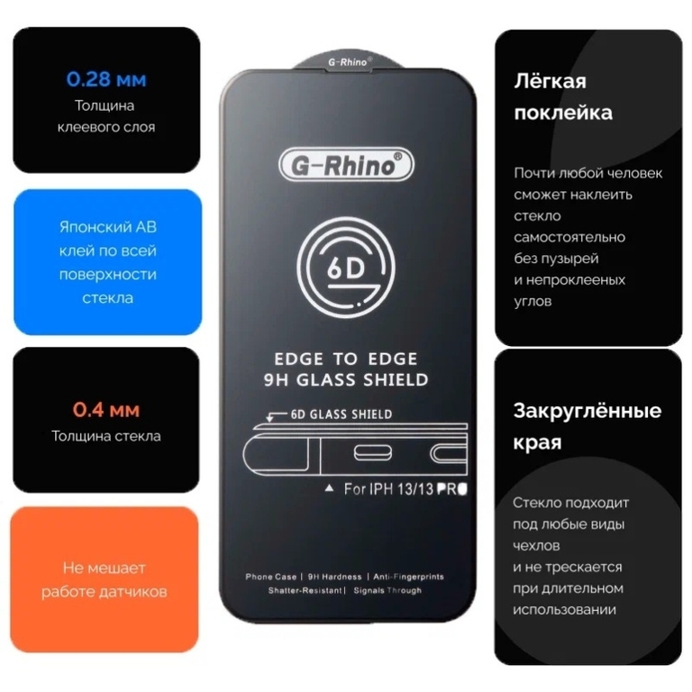 Защитное стекло G-Rhino 6D для Iphone 12 Pro Max