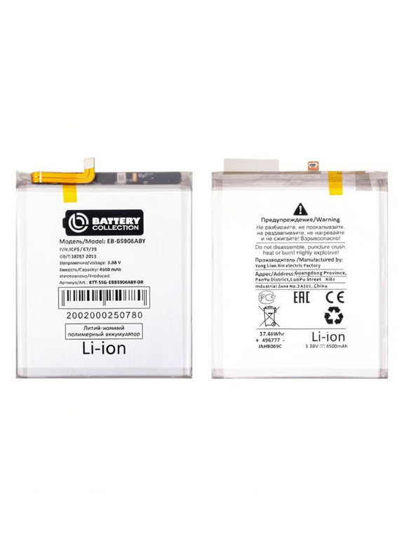 Аккумулятор для Samsung Galaxy S22+ (S906B) (EB-BS906ABY)