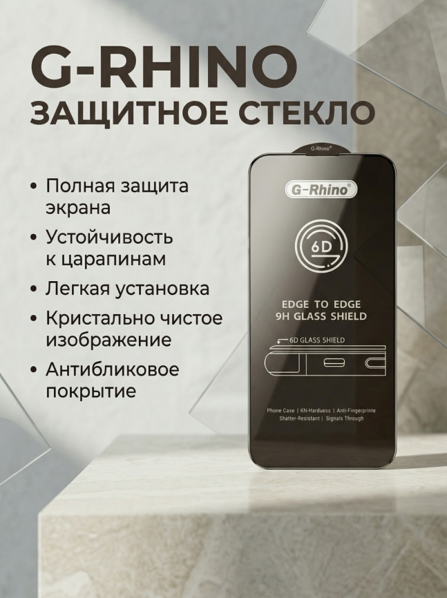 Защитное стекло G-Rhino 6D для Iphone 12 Pro Max фото 1